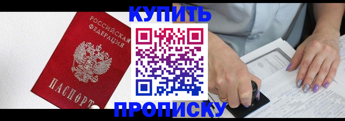 прописка паспорт в Белой Калитве