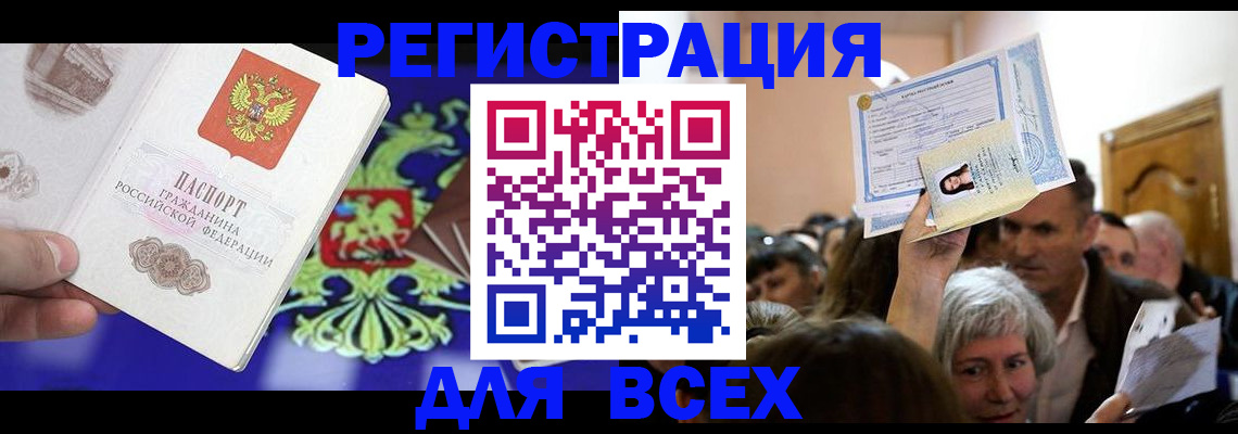 прописка штамп в Белой Калитве